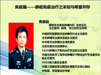 2015中国人民解放军总医院肿瘤国际高峰论坛