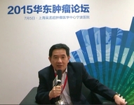 2015华东肿瘤论坛
