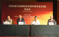 2015年中国高血压年会与第17届国际高血压及相关疾病学术研讨会