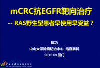 第十八届全国临床肿瘤学大会暨2015年CSCO学术年会