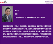 2016年临床肿瘤学新进展学术研讨会― Best of ASCO® Event in China 2016