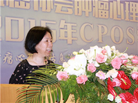 中国抗癌协会肿瘤心理学专业委员会（ CPOS）2016 学术年会