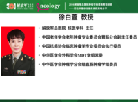 2016解放军总医院肿瘤学继续教育培训班