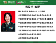 2016解放军总医院肿瘤学继续教育培训班