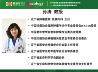 2016解放军总医院肿瘤学继续教育培训班