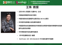 2016解放军总医院肿瘤学继续教育培训班