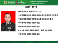 2016解放军总医院肿瘤学继续教育培训班