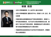 2016解放军总医院肿瘤学继续教育培训班