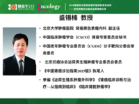 2016解放军总医院肿瘤学继续教育培训班