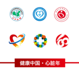 第六届中国心脏重症大会