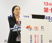 第十四届国际脑血管病高峰论坛
