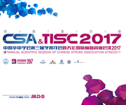 中国卒中学会第三届学术年会暨天坛国际脑血管病会议2017