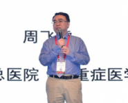 第六届中国心脏重症大会