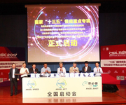 中国卒中学会第三届学术年会暨天坛国际脑血管病会议2017