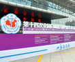 中华医学会第十四次全国白血病·淋巴瘤学术会议