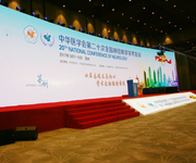 中华医学会第二十次全国神经病学学术会议