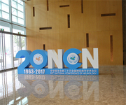 中华医学会第二十次全国神经病学学术会议
