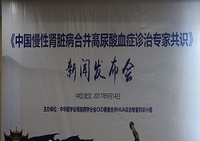 中华医学会肾脏病学分会2017年学术年会