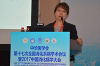 2017中华医学会第十七次全国消化系病学术会议暨2017中国消化病学大会