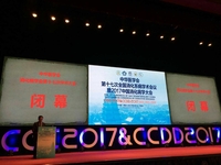 2017中华医学会第十七次全国消化系病学术会议暨2017中国消化病学大会