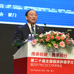 第二十一届全国临床肿瘤学大会暨2018年CSCO学术年会