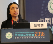 2018中国脑卒中大会