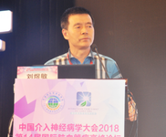 第十四届国际脑血管病高峰论坛