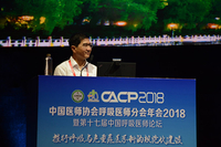 中国医师协会呼吸医师分会2018暨第十七届中国呼吸医师论坛