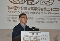 中华医学会糖尿病学分会第二十三次全国学术会议（CDS2019）