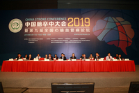 中国脑卒中大会2019暨第九届全国心脑血管病论坛（CSC2019）