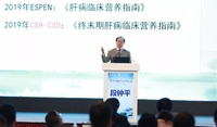 第十届全国疑难及重症肝病大会