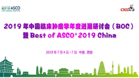2019中国临床肿瘤学年度进展研讨会（BOC）暨Best of ASCO 2019 China