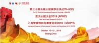 第三十届长城心脏病学会议、亚太心脏大会2019暨心血管病预防与康复会议2019