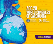 2021年美国心脏病学会年会（ACC2021）