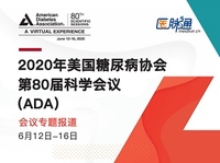 2021年美国糖尿病协会第81届科学会议（ADA）