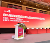 第23届全国临床肿瘤学大会暨2020年CSCO学术年会