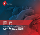 2020美国心脏协会科学年会（AHA 2020）