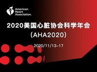 2021美国心脏协会科学年会（AHA 2021）
