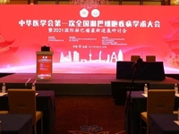 中华医学会第一次全国淋巴细胞疾病学术大会暨2021国际淋巴瘤最新进展研讨会