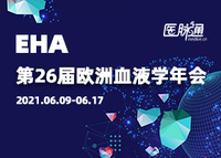第 26 届欧洲血液学协会年会（EHA 2021）