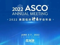 2022年美国临床肿瘤学会年会（ASCO 2022）