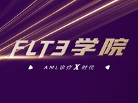 2022年第27届欧洲血液学会年会（EHA 2022）