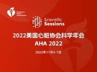 2022美国心脏协会科学年会（AHA 2022）