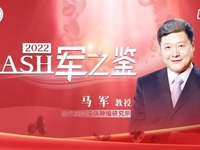 2022年第64届美国血液学会（ASH）年会