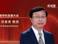 第三届中国血液学科发展大会