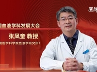 第三届中国血液学科发展大会