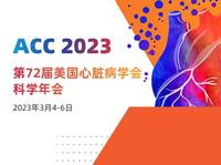 2023美国心脏病学会科学年会（ACC 2023）