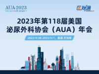 2023年第118届美国泌尿外科协会年会AUA