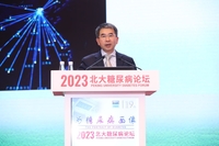 2023北大糖尿病论坛（PUDF）