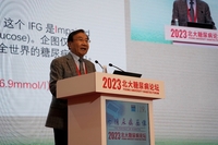 2023北大糖尿病论坛（PUDF）